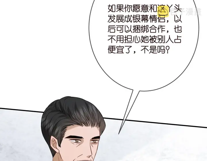 漫画《名门挚爱》第381 两难的北冥夜第37张图