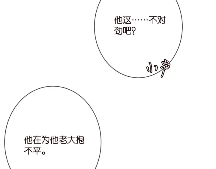 漫画《名门挚爱》第381 两难的北冥夜第50张图