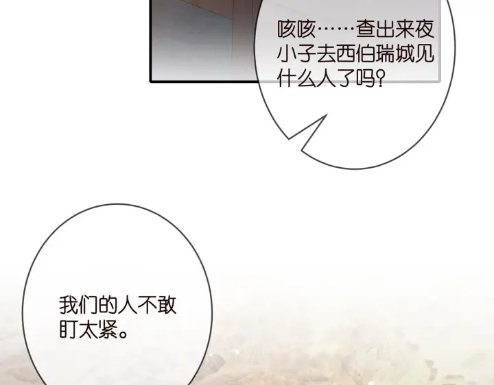 漫画《名门挚爱》第382 连城的身世第27张图
