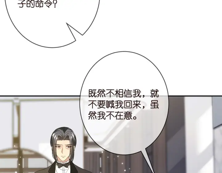 漫画《名门挚爱》第382 连城的身世第62张图