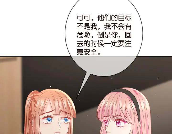 《名门挚爱》第383 暗杀图54
