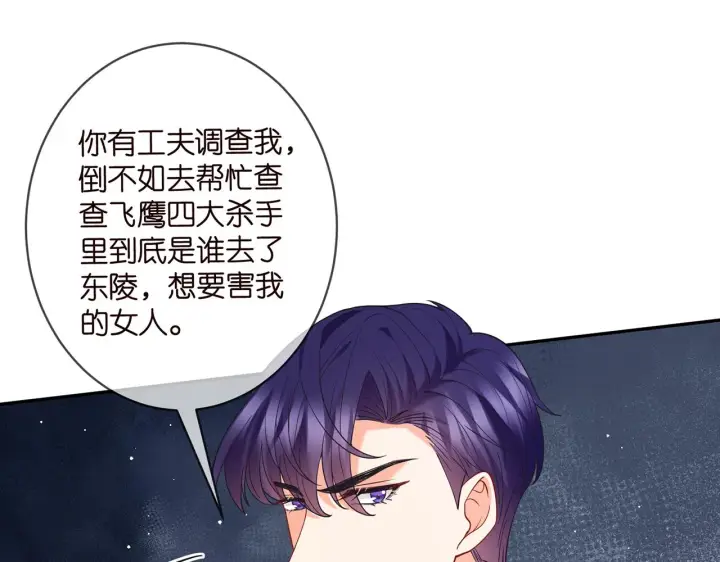 漫画《名门挚爱》第384 残酷的真相第59张图