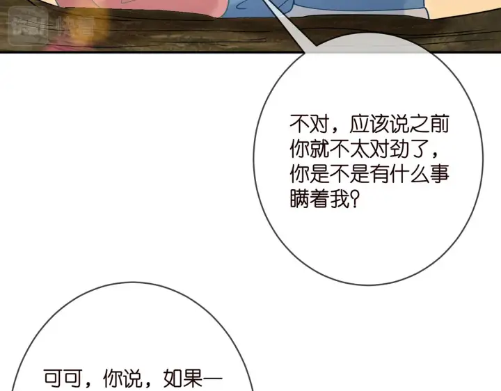 漫画《名门挚爱》第384 残酷的真相第92张图