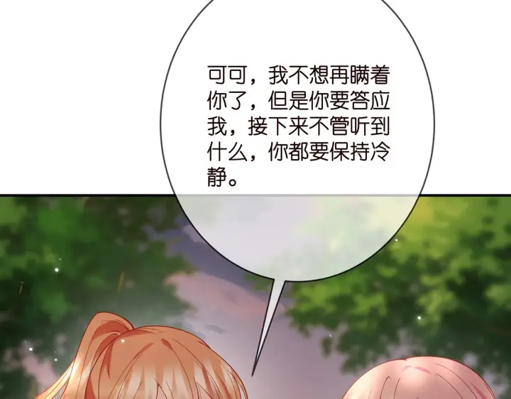 漫画《名门挚爱》第384 残酷的真相第99张图