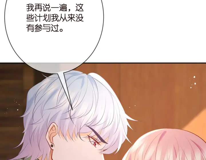 漫画《名门挚爱》第385 虚假的幸福第104张图
