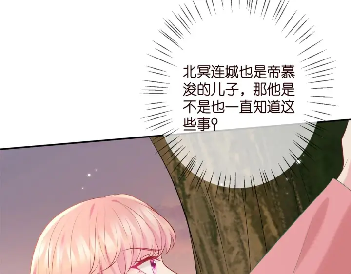 漫画《名门挚爱》第385 虚假的幸福第20张图