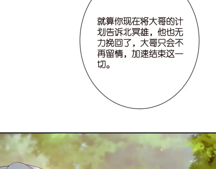 漫画《名门挚爱》第385 虚假的幸福第68张图