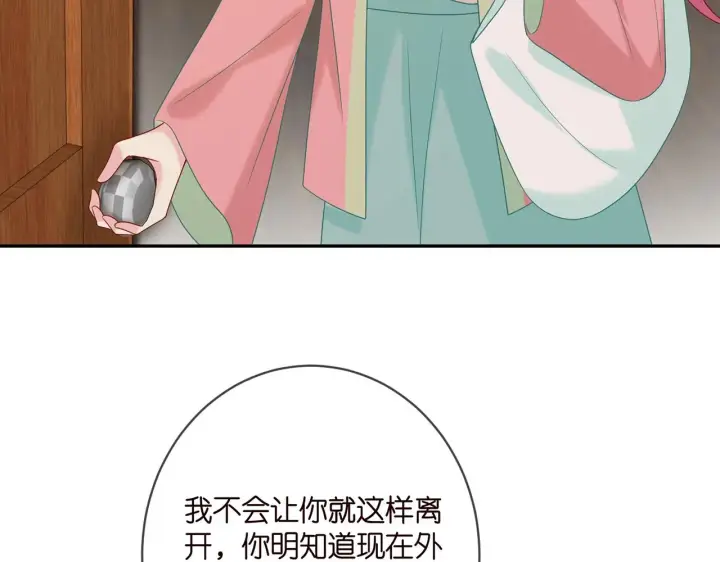 漫画《名门挚爱》第385 虚假的幸福第81张图