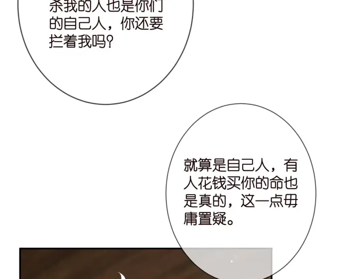 漫画《名门挚爱》第385 虚假的幸福第87张图