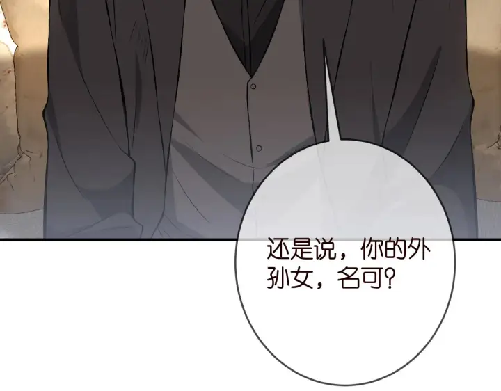 漫画《名门挚爱》第386 复仇进行时第105张图