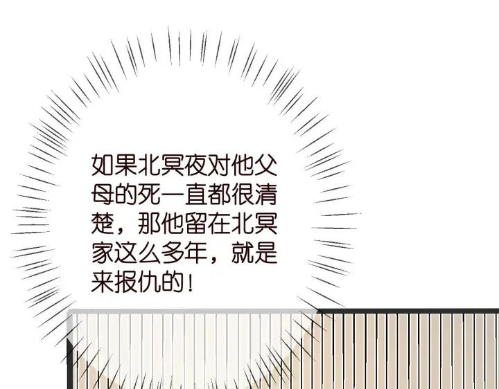 漫画《名门挚爱》第386 复仇进行时第11张图
