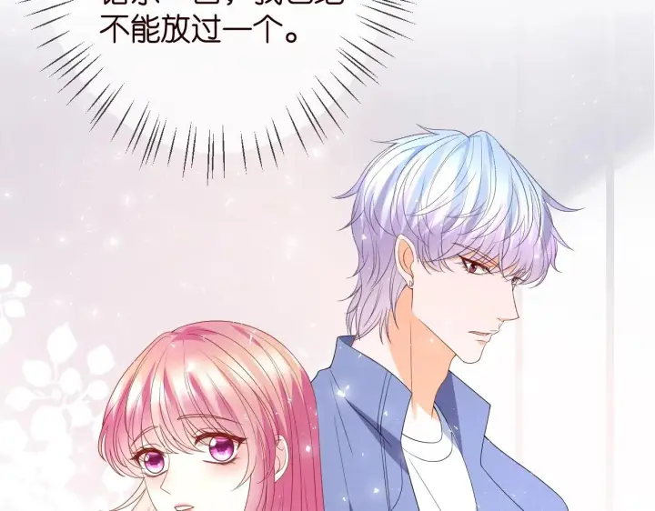 漫画《名门挚爱》第386 复仇进行时第29张图