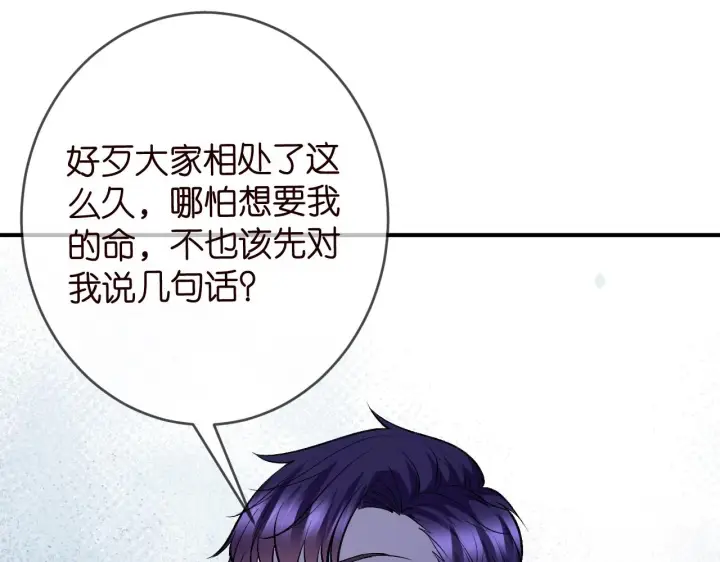 漫画《名门挚爱》第386 复仇进行时第66张图