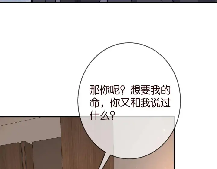 漫画《名门挚爱》第386 复仇进行时第68张图