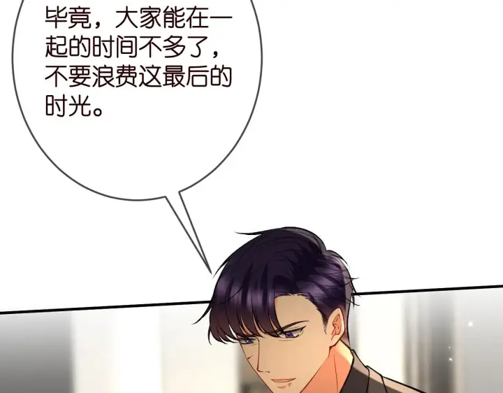 漫画《名门挚爱》第386 复仇进行时第73张图