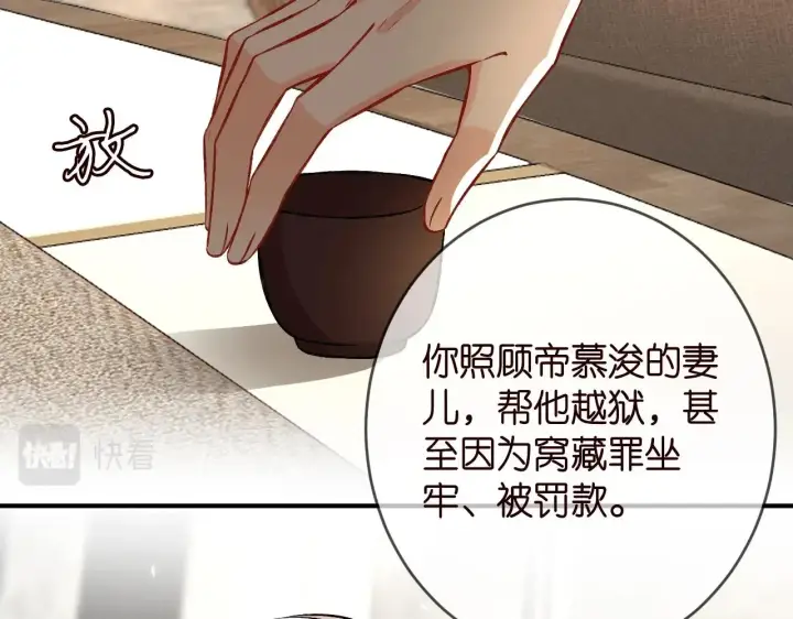 漫画《名门挚爱》第386 复仇进行时第91张图