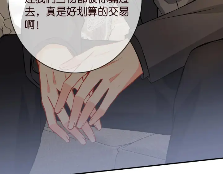 漫画《名门挚爱》第386 复仇进行时第94张图