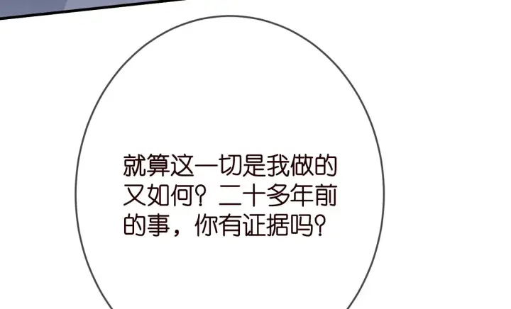漫画《名门挚爱》第386 复仇进行时第95张图