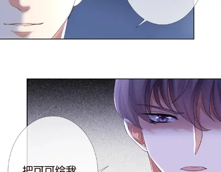 漫画《名门挚爱》第40话 不想放手第50张图