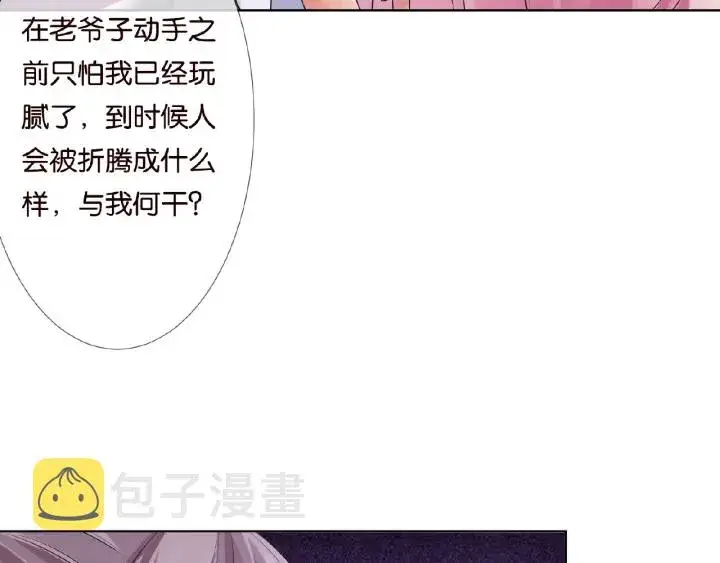 漫画《名门挚爱》第40话 不想放手第56张图