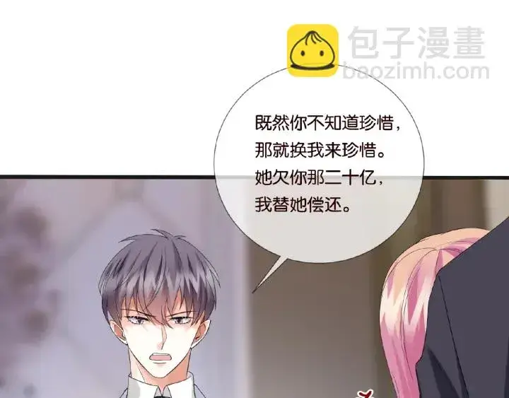 漫画《名门挚爱》第40话 不想放手第59张图