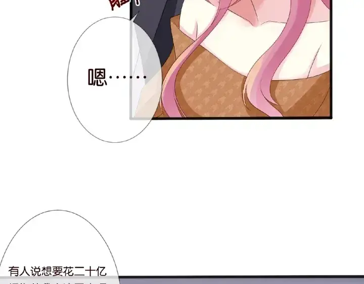 漫画《名门挚爱》第40话 不想放手第62张图