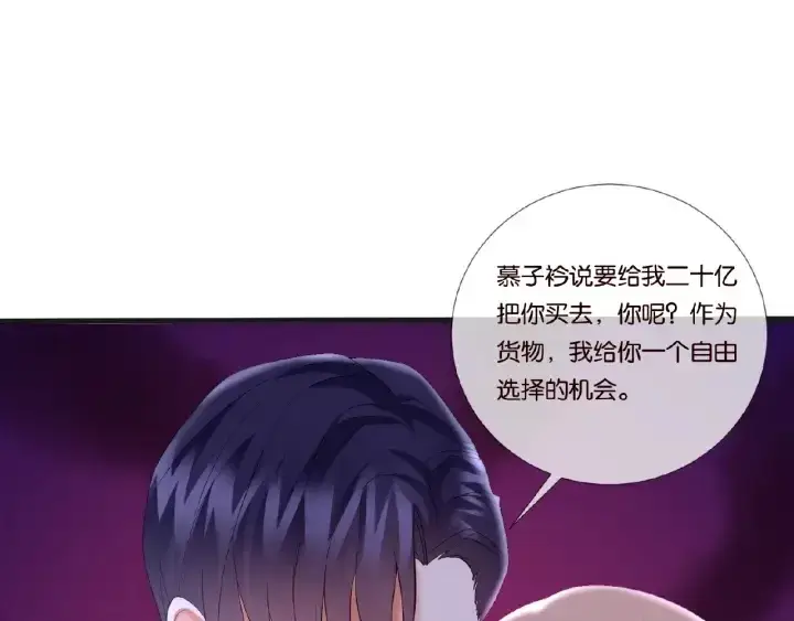 漫画《名门挚爱》第40话 不想放手第66张图