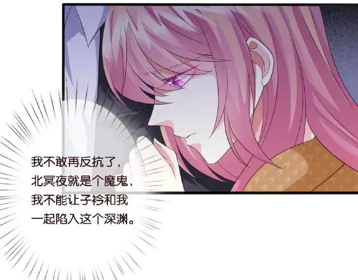 漫画《名门挚爱》第40话 不想放手第69张图
