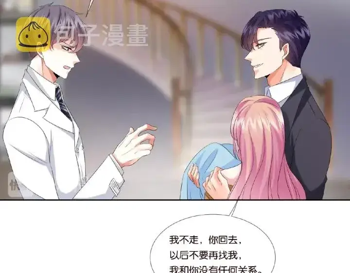 漫画《名门挚爱》第40话 不想放手第75张图