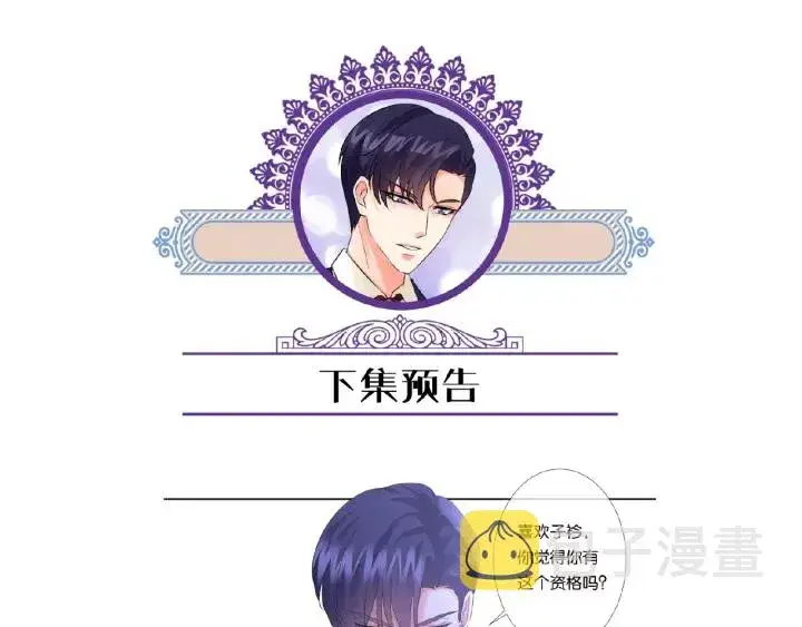 漫画《名门挚爱》第40话 不想放手第85张图