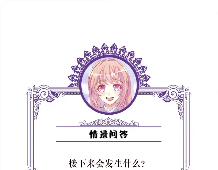 漫画《名门挚爱》第387 惩罚第106张图