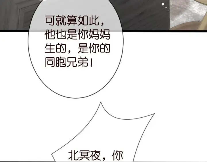 漫画《名门挚爱》第387 惩罚第11张图