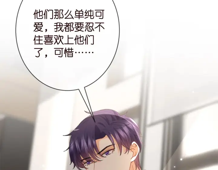 漫画《名门挚爱》第387 惩罚第55张图