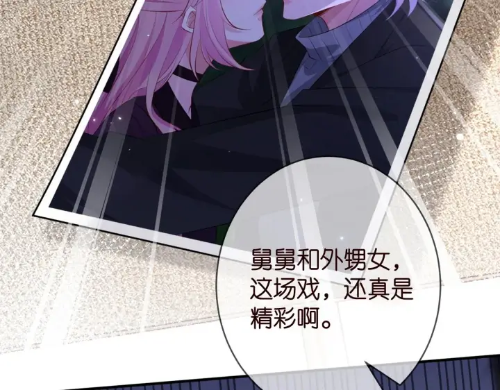 漫画《名门挚爱》第387 惩罚第61张图