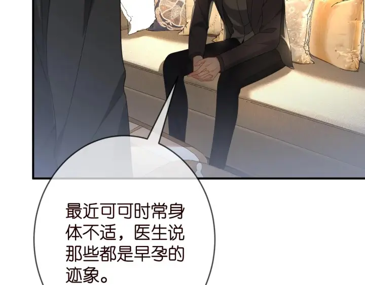 漫画《名门挚爱》第387 惩罚第69张图