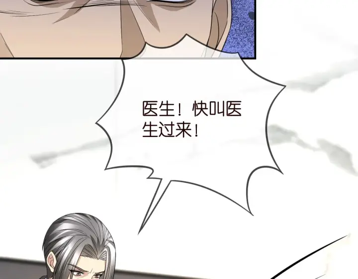漫画《名门挚爱》第387 惩罚第76张图