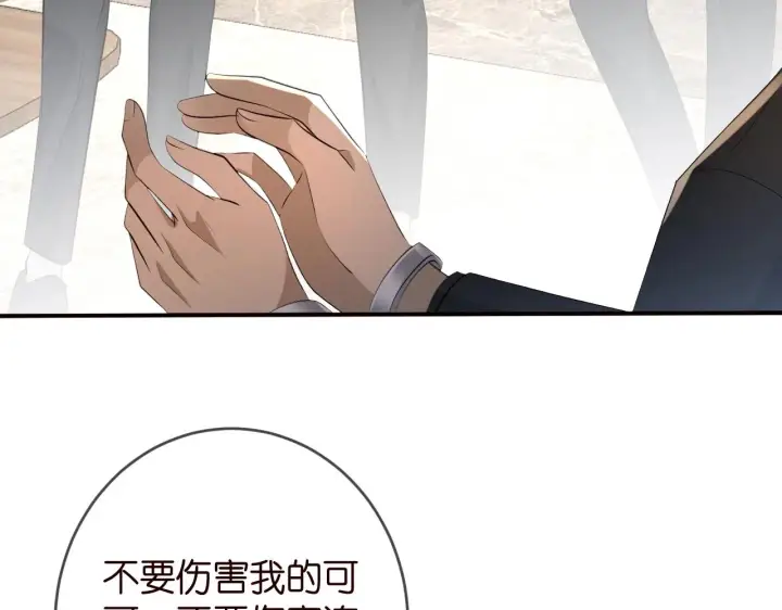 漫画《名门挚爱》第387 惩罚第89张图