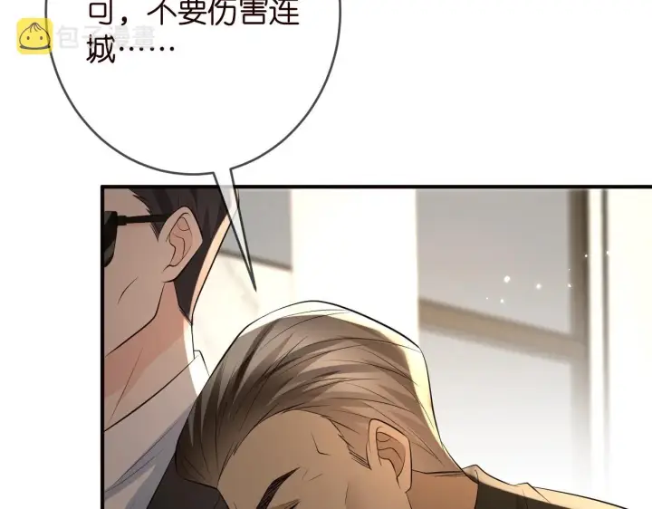 漫画《名门挚爱》第387 惩罚第90张图