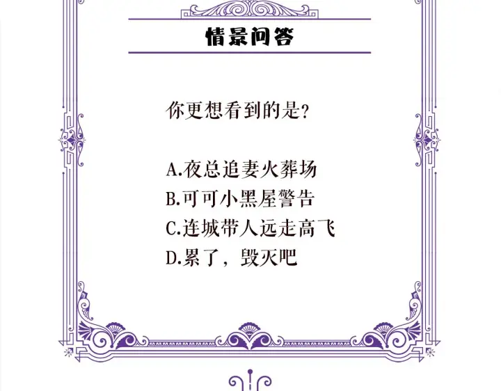 漫画《名门挚爱》第388 决裂第110张图