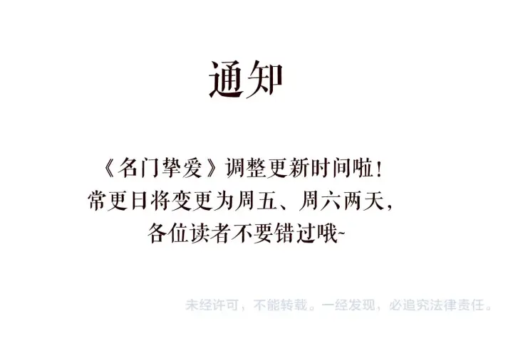 漫画《名门挚爱》第388 决裂第113张图