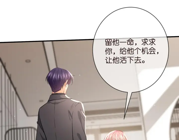 漫画《名门挚爱》第388 决裂第4张图