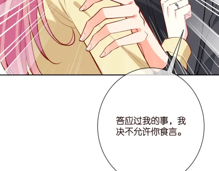 漫画《名门挚爱》第388 决裂第69张图