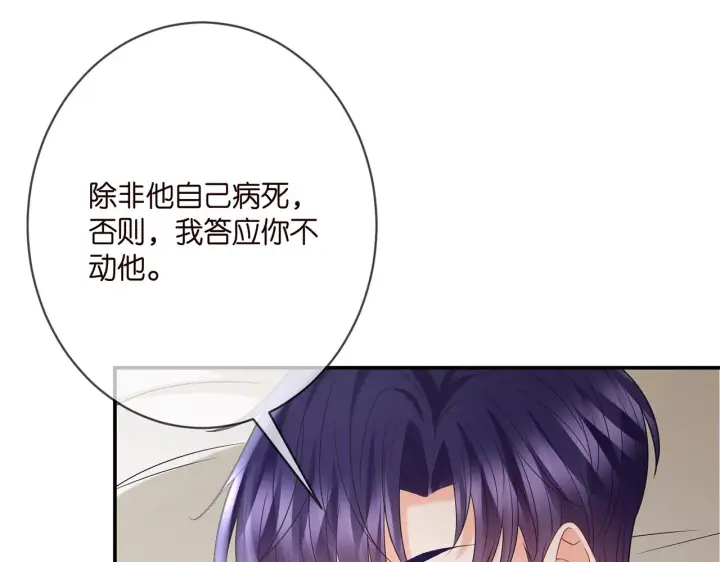 漫画《名门挚爱》第389 禁足第33张图