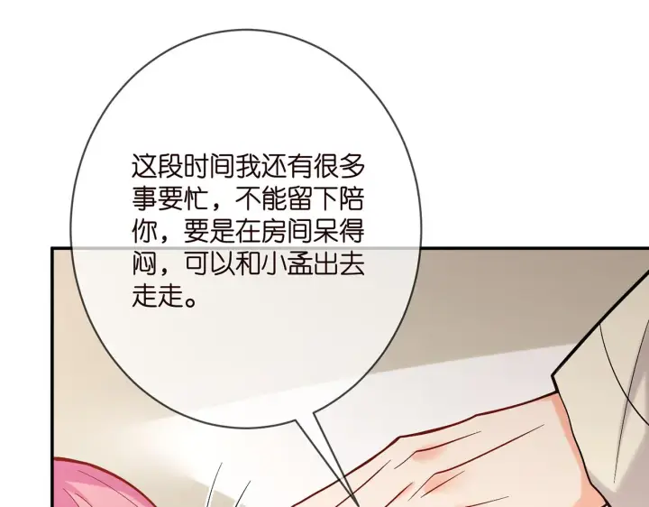 漫画《名门挚爱》第389 禁足第51张图