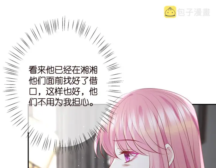 漫画《名门挚爱》第389 禁足第72张图