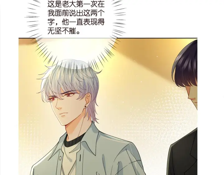 漫画《名门挚爱》第390 连城舅舅第104张图