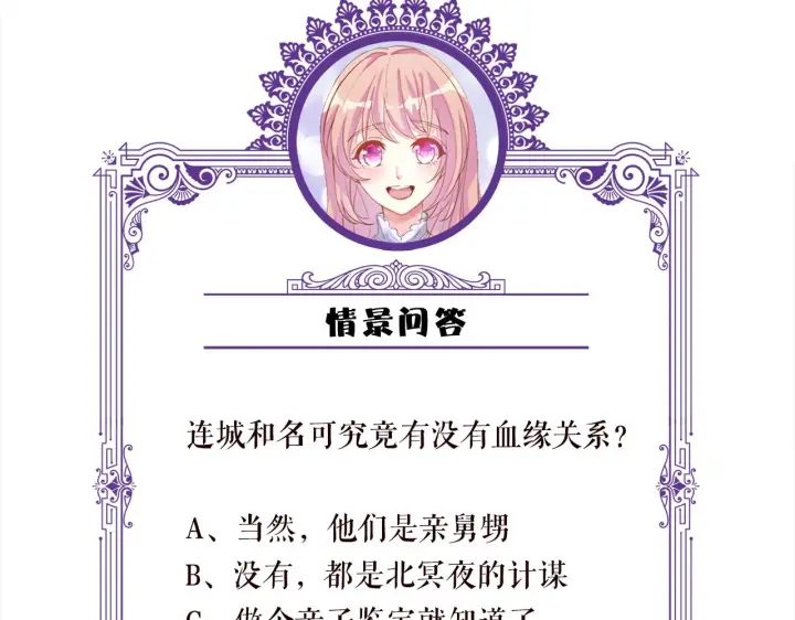 漫画《名门挚爱》第390 连城舅舅第106张图
