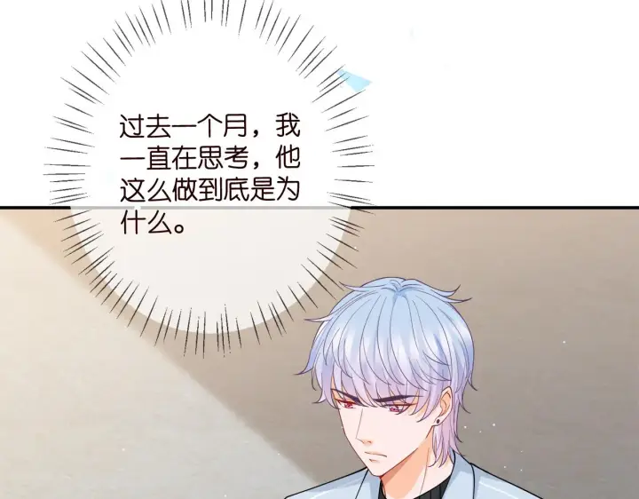 漫画《名门挚爱》第390 连城舅舅第37张图