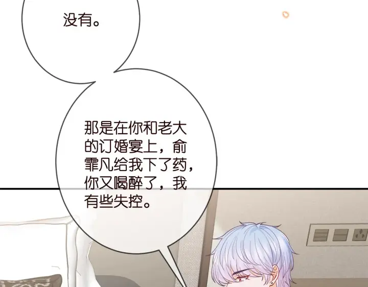 漫画《名门挚爱》第390 连城舅舅第51张图