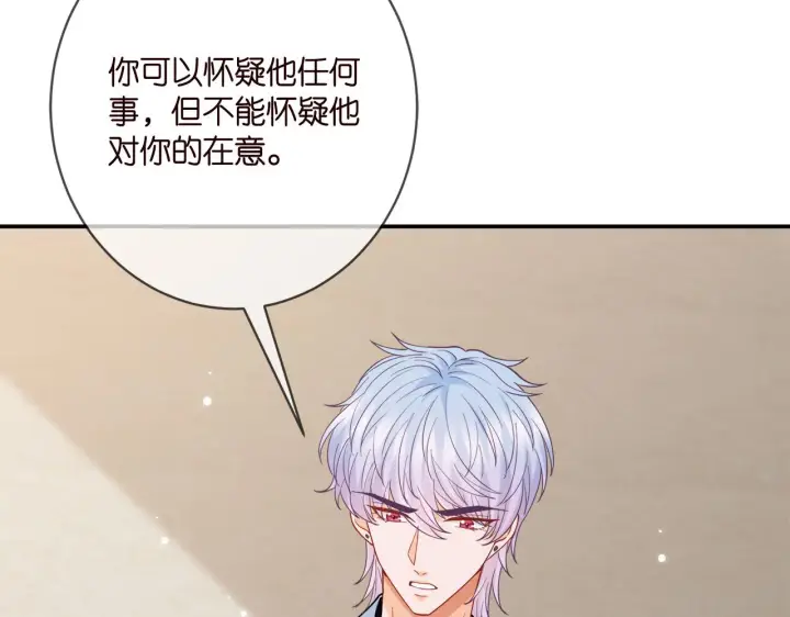漫画《名门挚爱》第390 连城舅舅第56张图